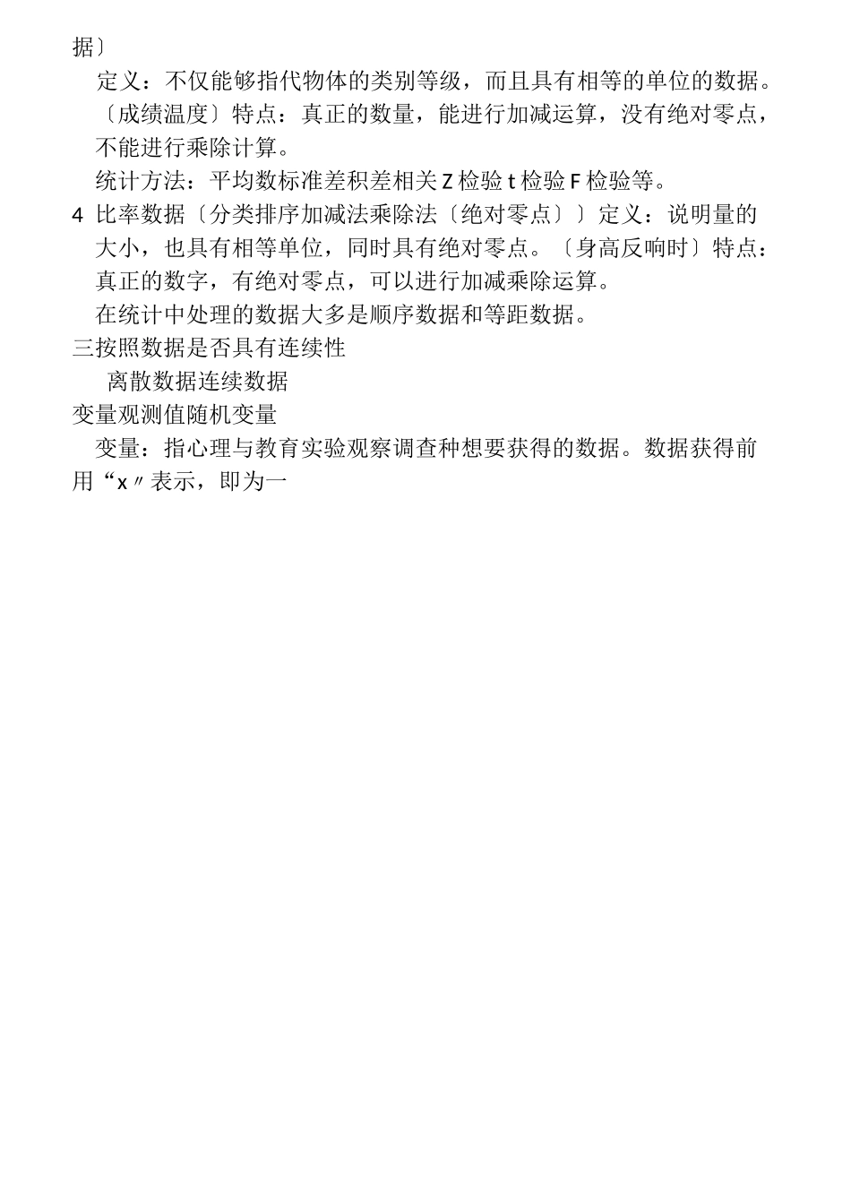 现代心理与教育统计学_第2页