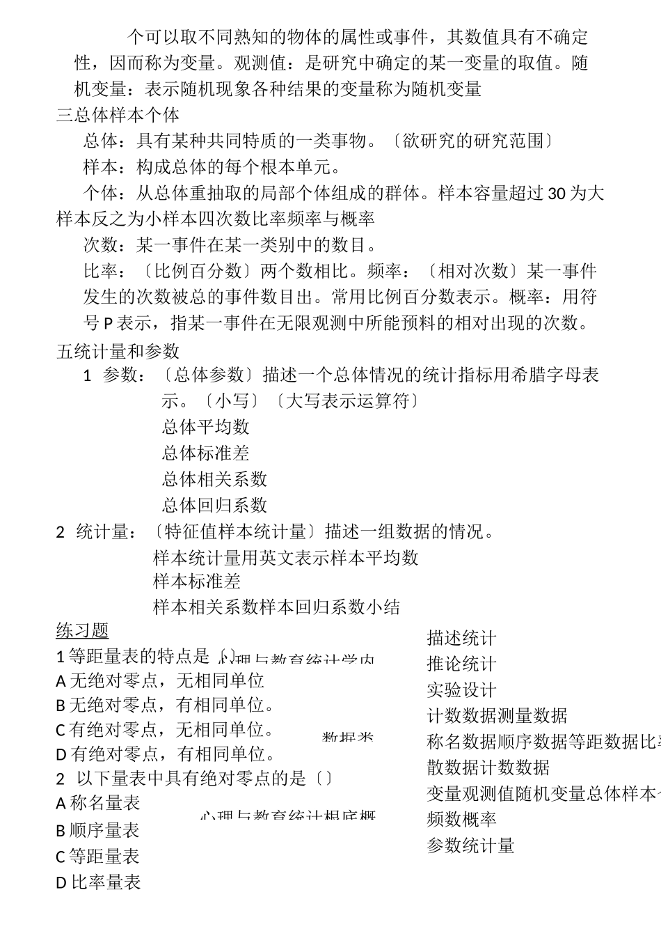 现代心理与教育统计学_第3页