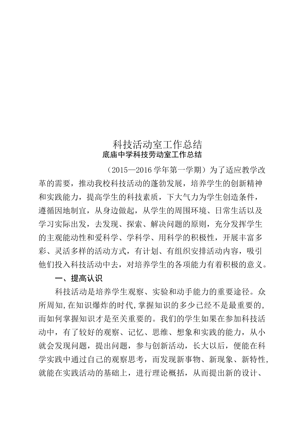 科技活动室工作总结_第1页