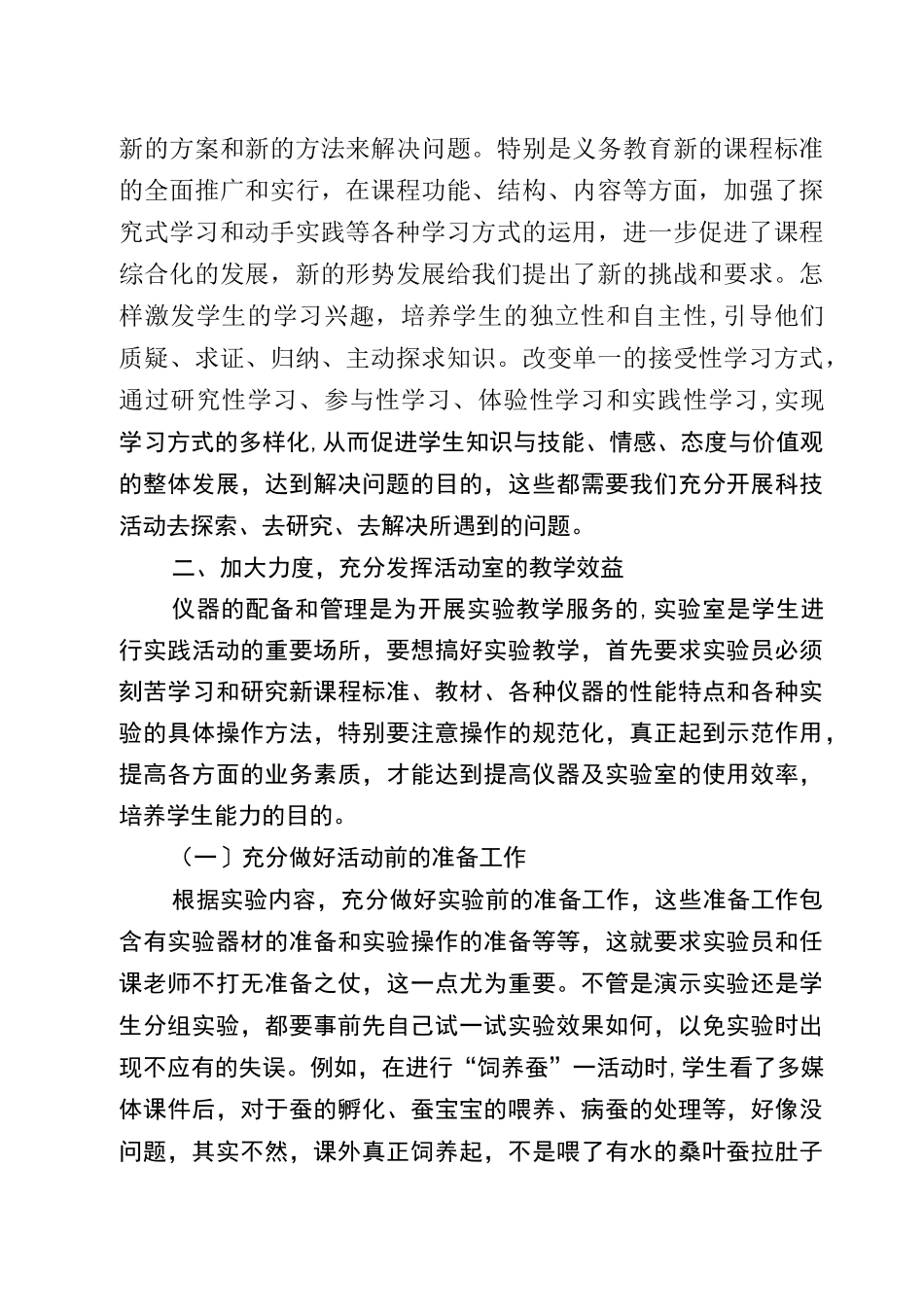 科技活动室工作总结_第2页