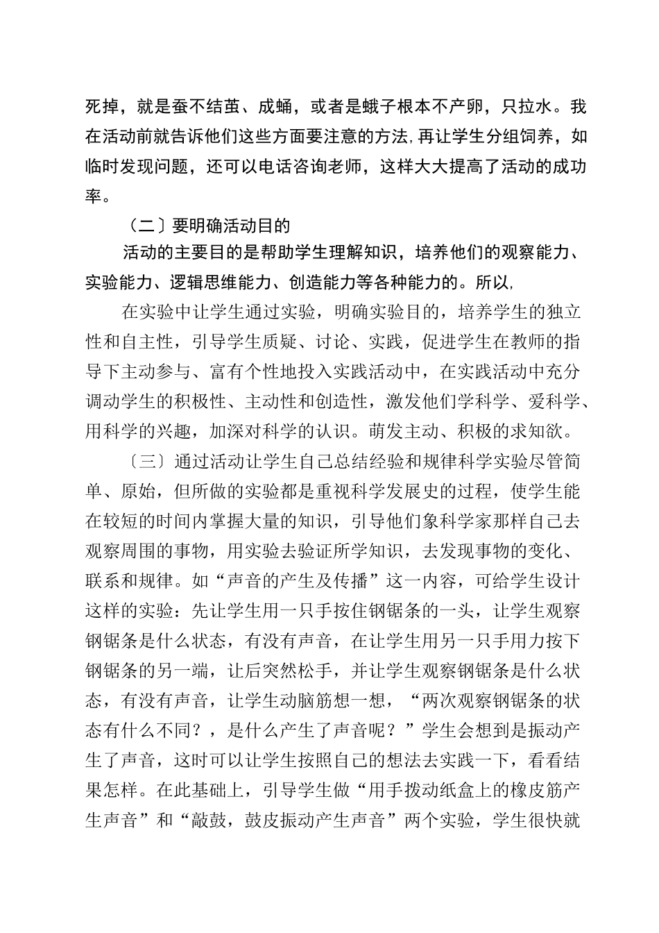 科技活动室工作总结_第3页