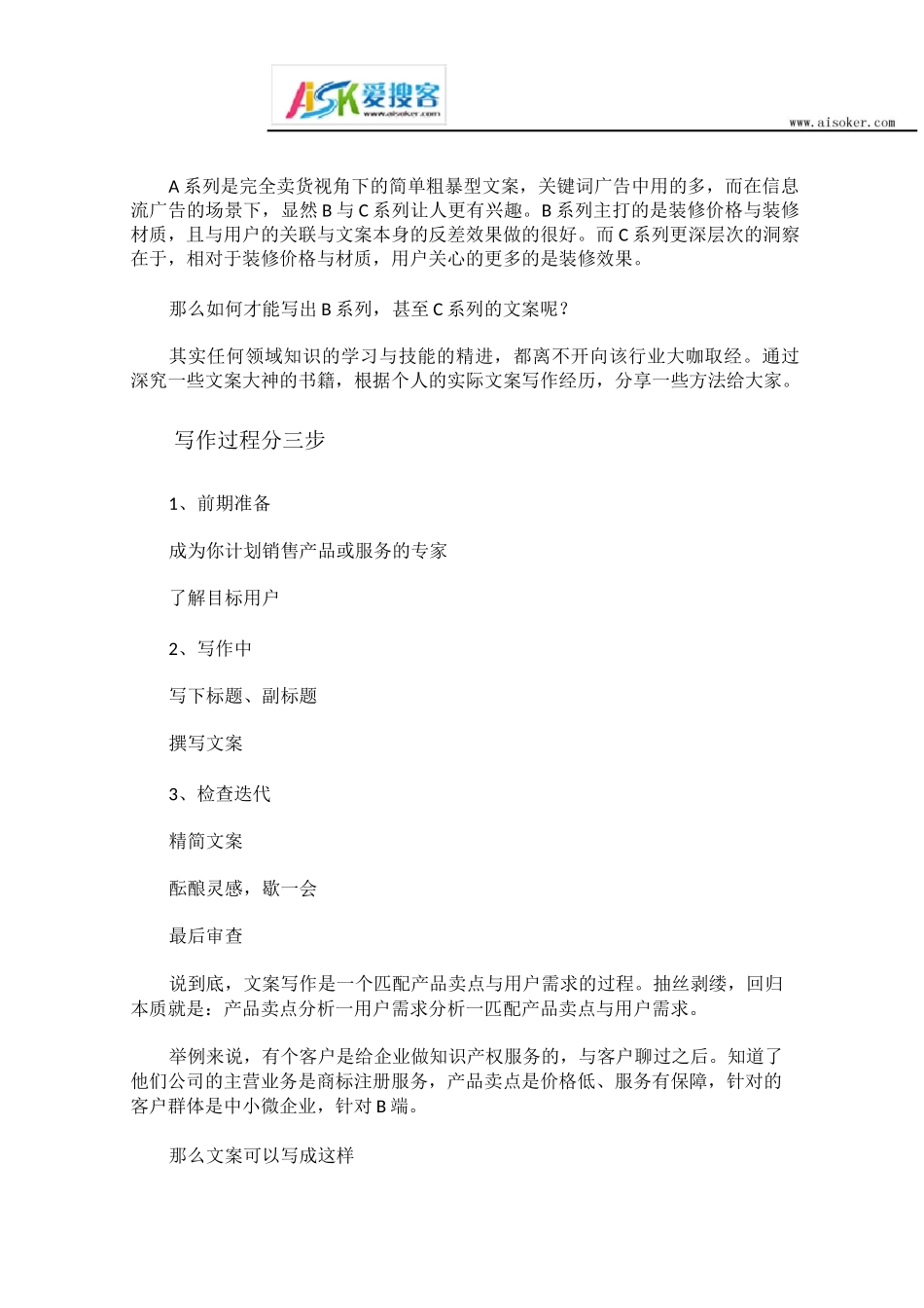 信息流广告文案写作技巧_第2页