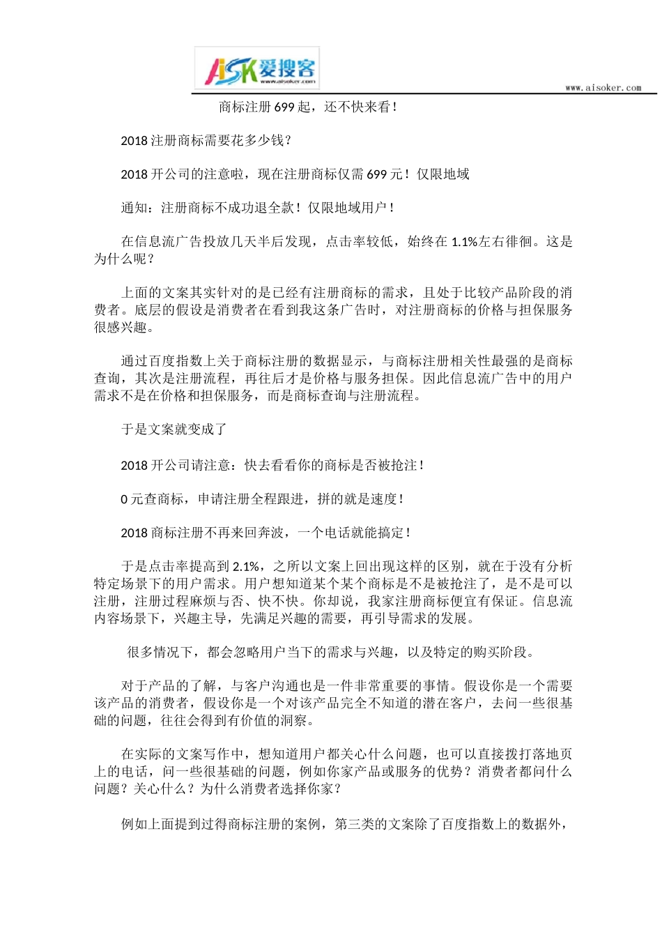 信息流广告文案写作技巧_第3页
