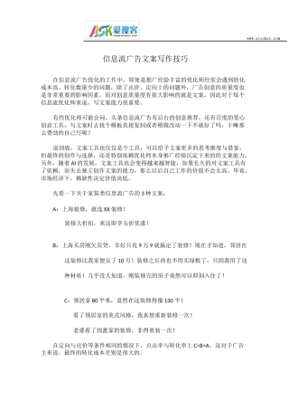 信息流广告文案写作技巧