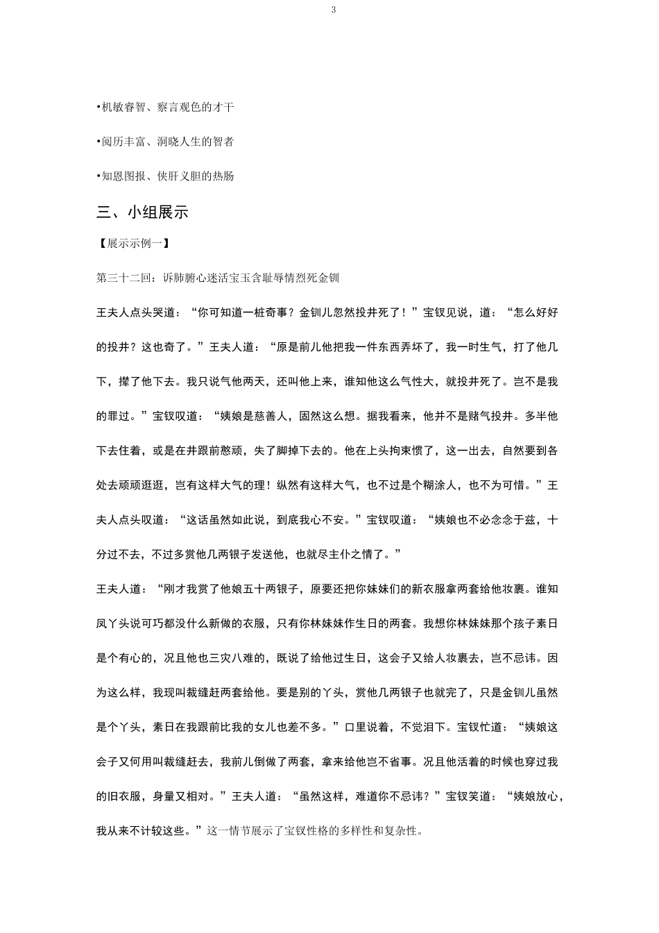 统编新版必修下册《红楼梦》整本书阅读教学设计五：专题研讨：体会人物性格的多样性和复杂性_第3页
