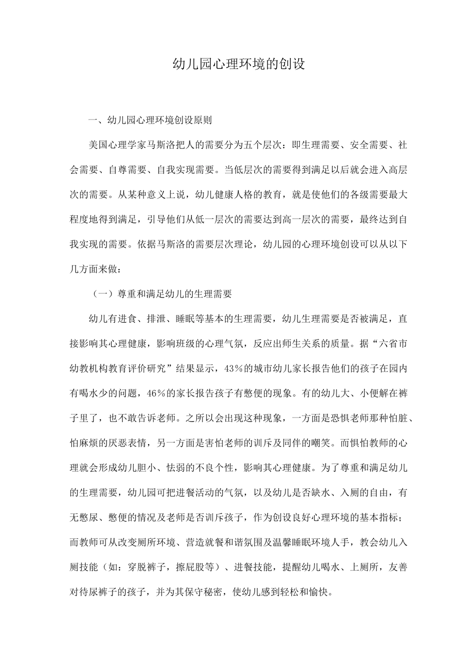 幼儿园心理环境的创设_第1页