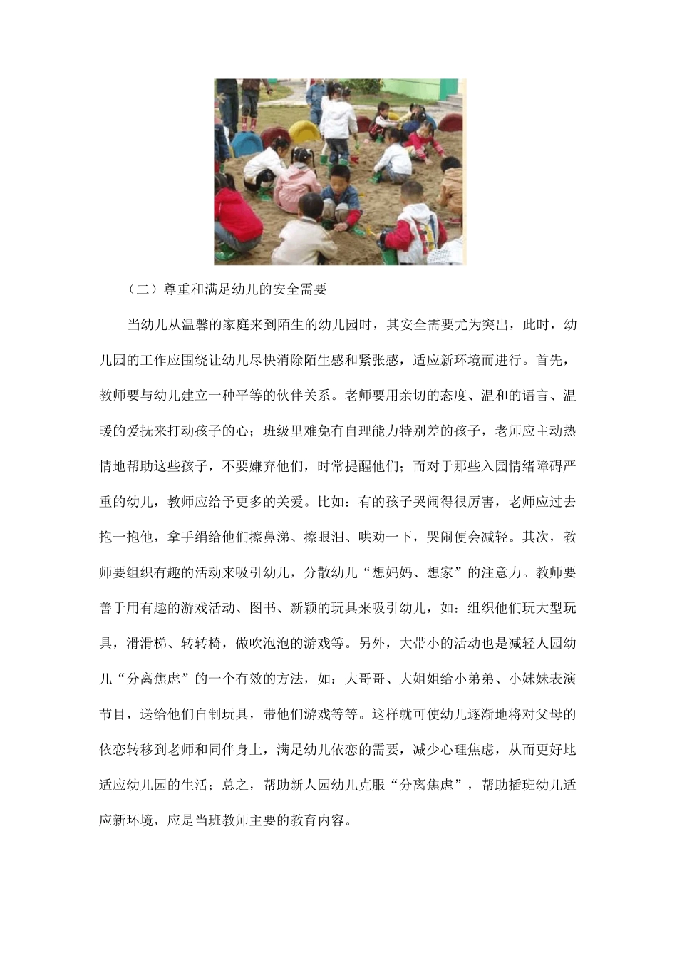 幼儿园心理环境的创设_第2页