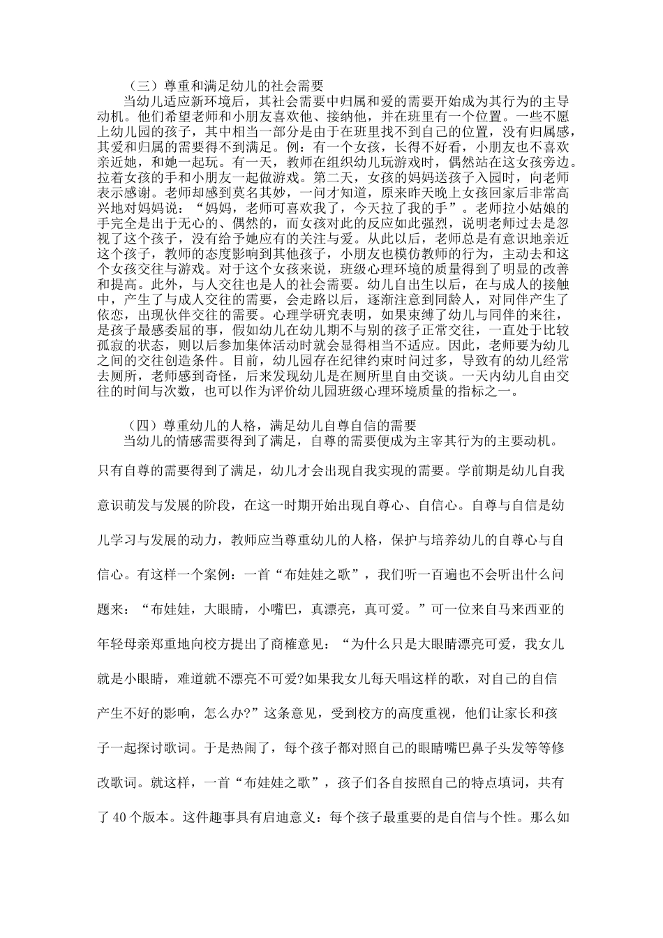 幼儿园心理环境的创设_第3页