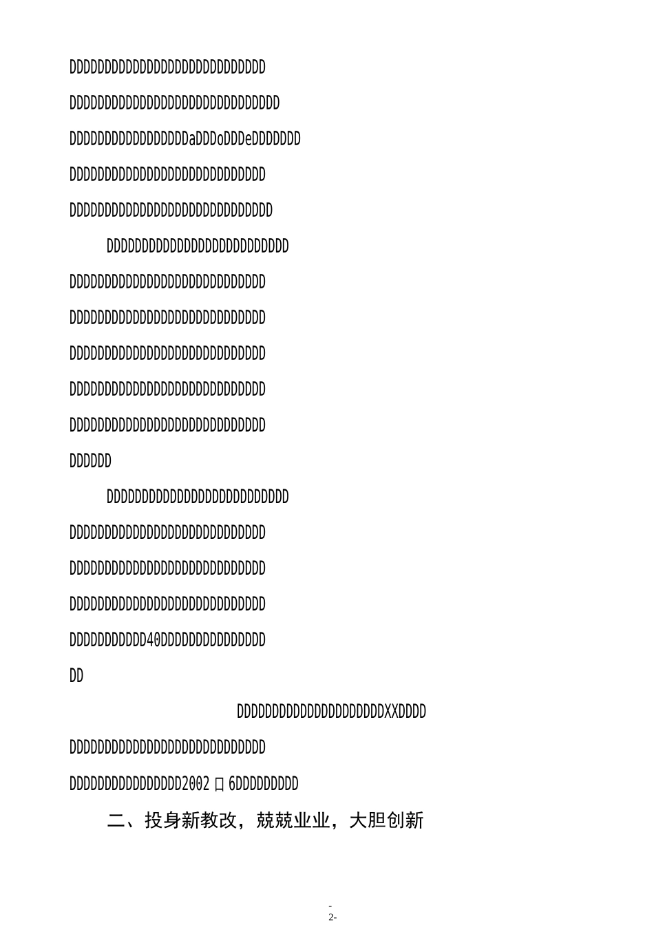 中小学德育先进工作者典型事迹材料_第2页