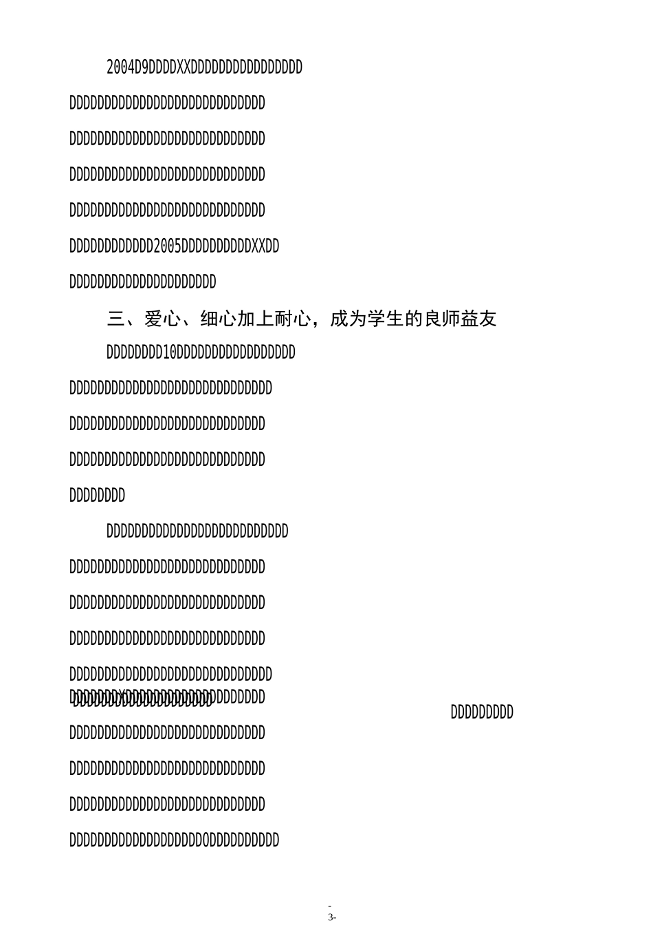 中小学德育先进工作者典型事迹材料_第3页