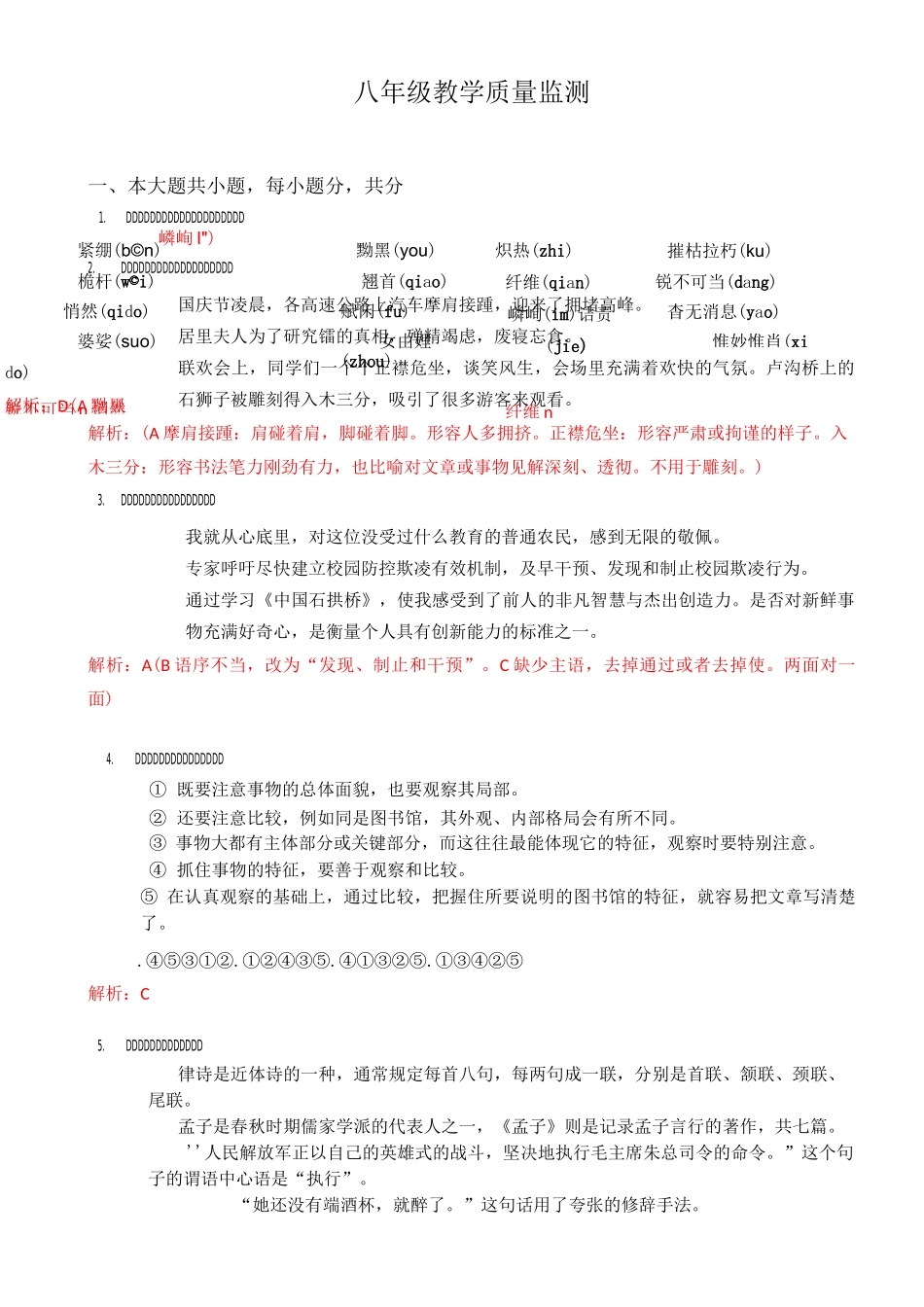 广东省深圳市南山区八年级上学期期末考试语文试题_第1页