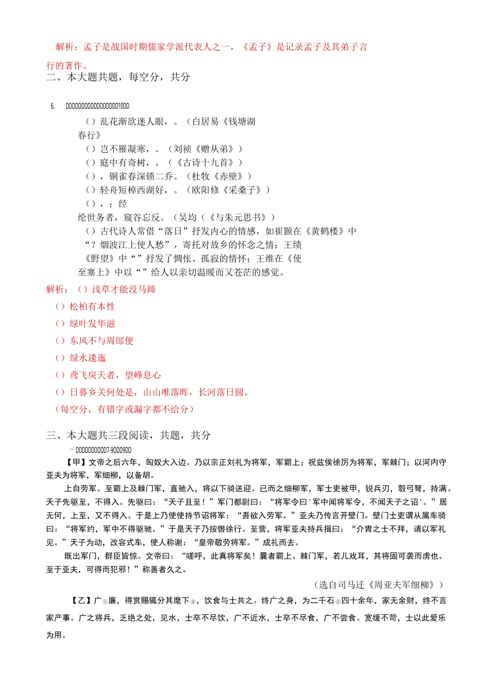 广东省深圳市南山区八年级上学期期末考试语文试题_第2页