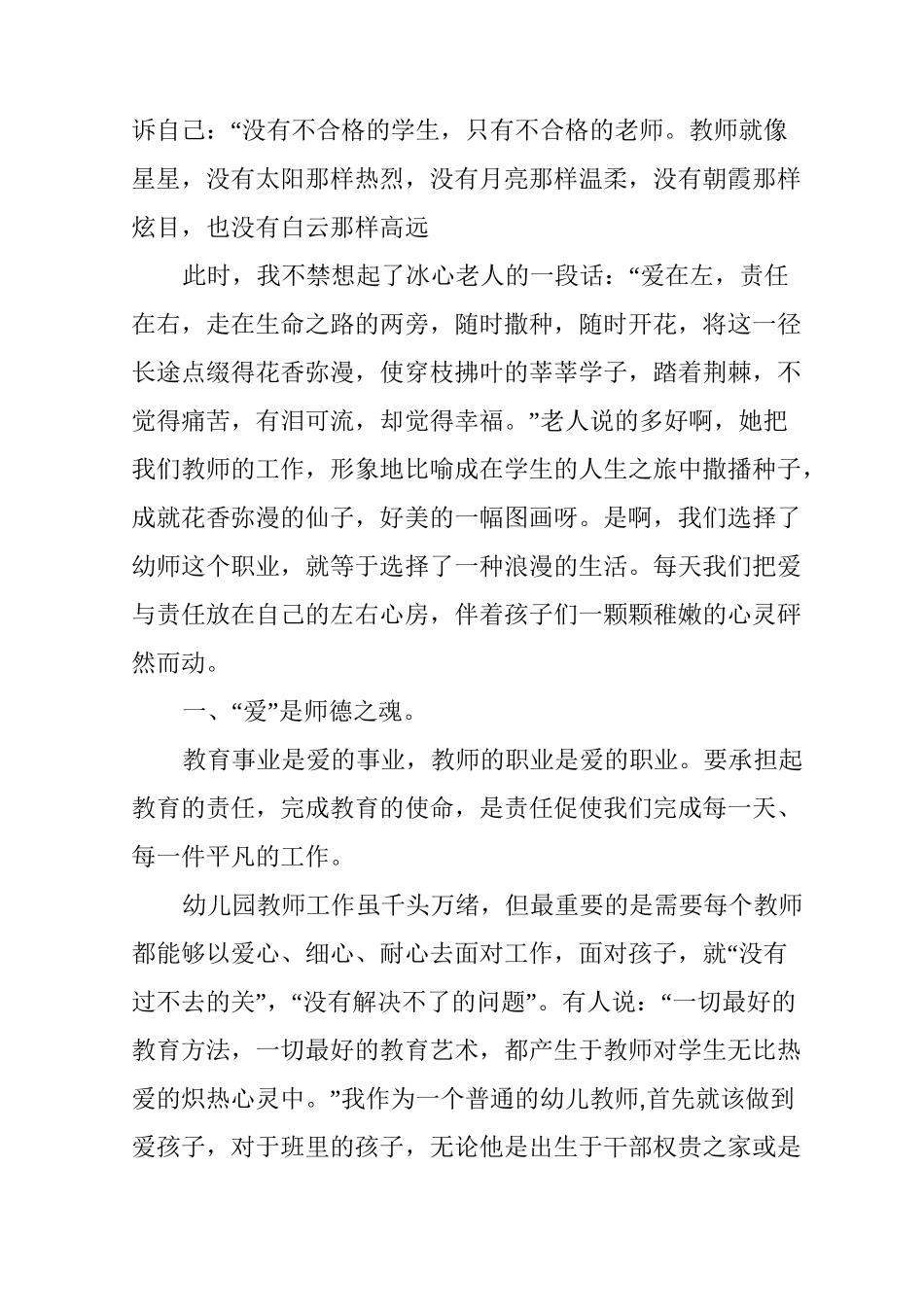 幼儿教师爱的教育心得_第2页