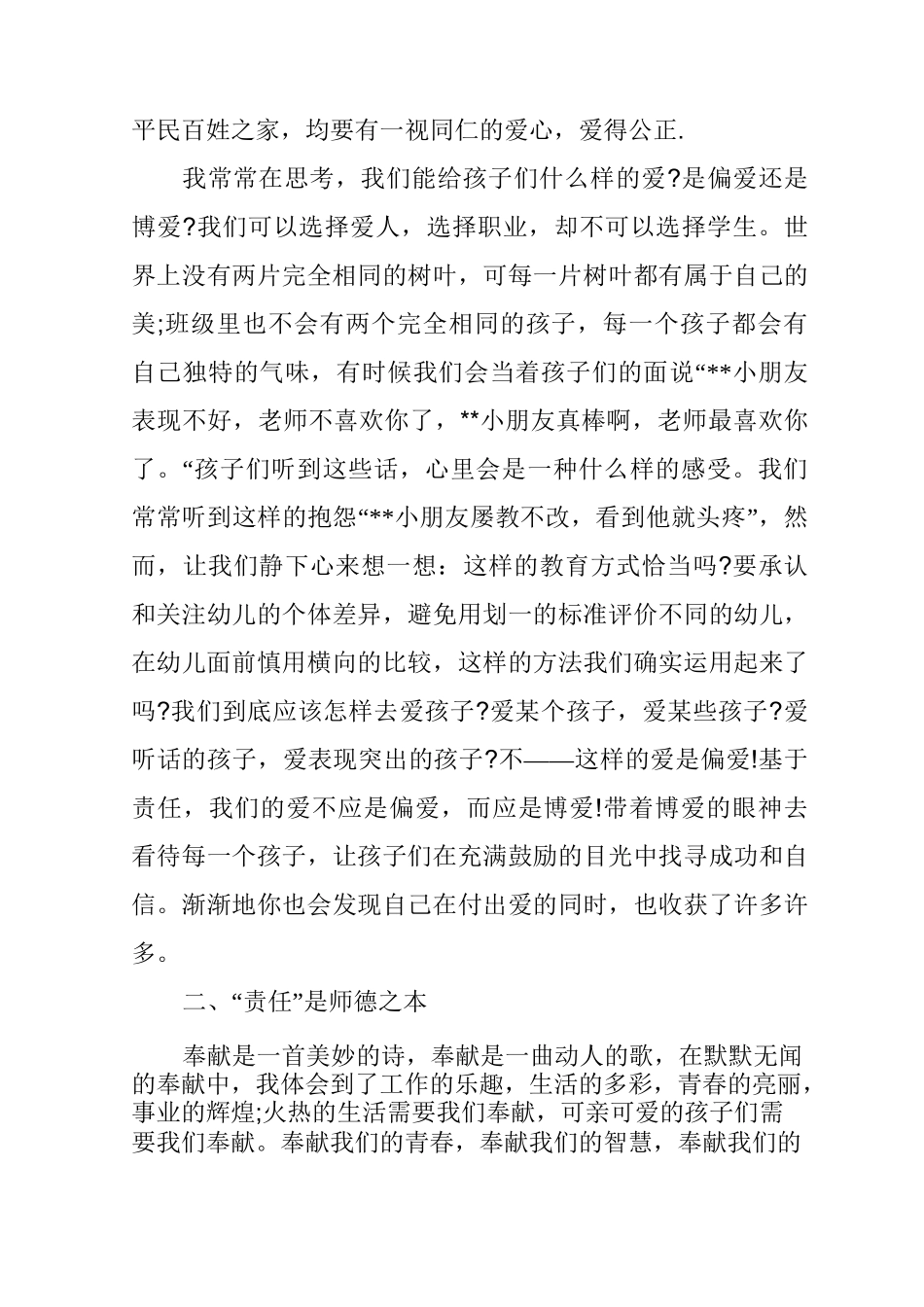 幼儿教师爱的教育心得_第3页