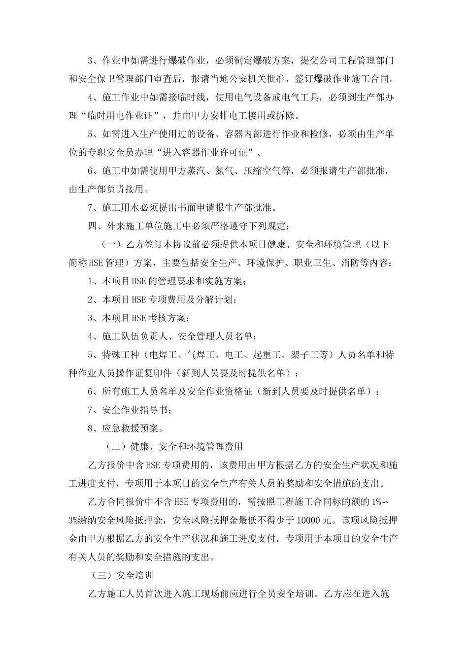 化工公司外来单位施工安全协议书_第2页