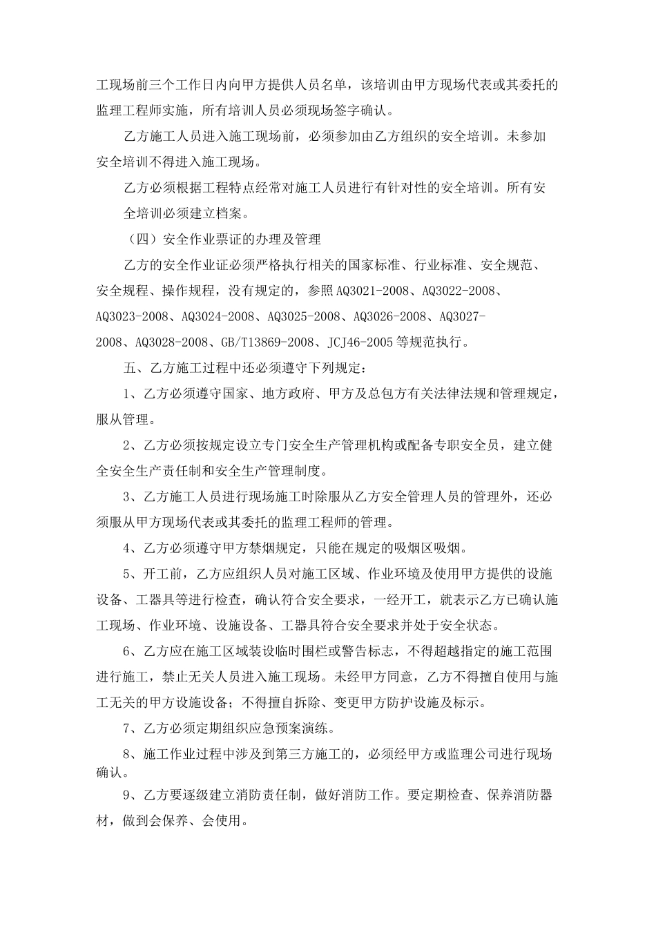 化工公司外来单位施工安全协议书_第3页
