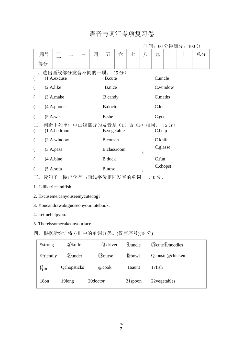 四年级上册英语期末语音与词汇专项复习卷_第1页