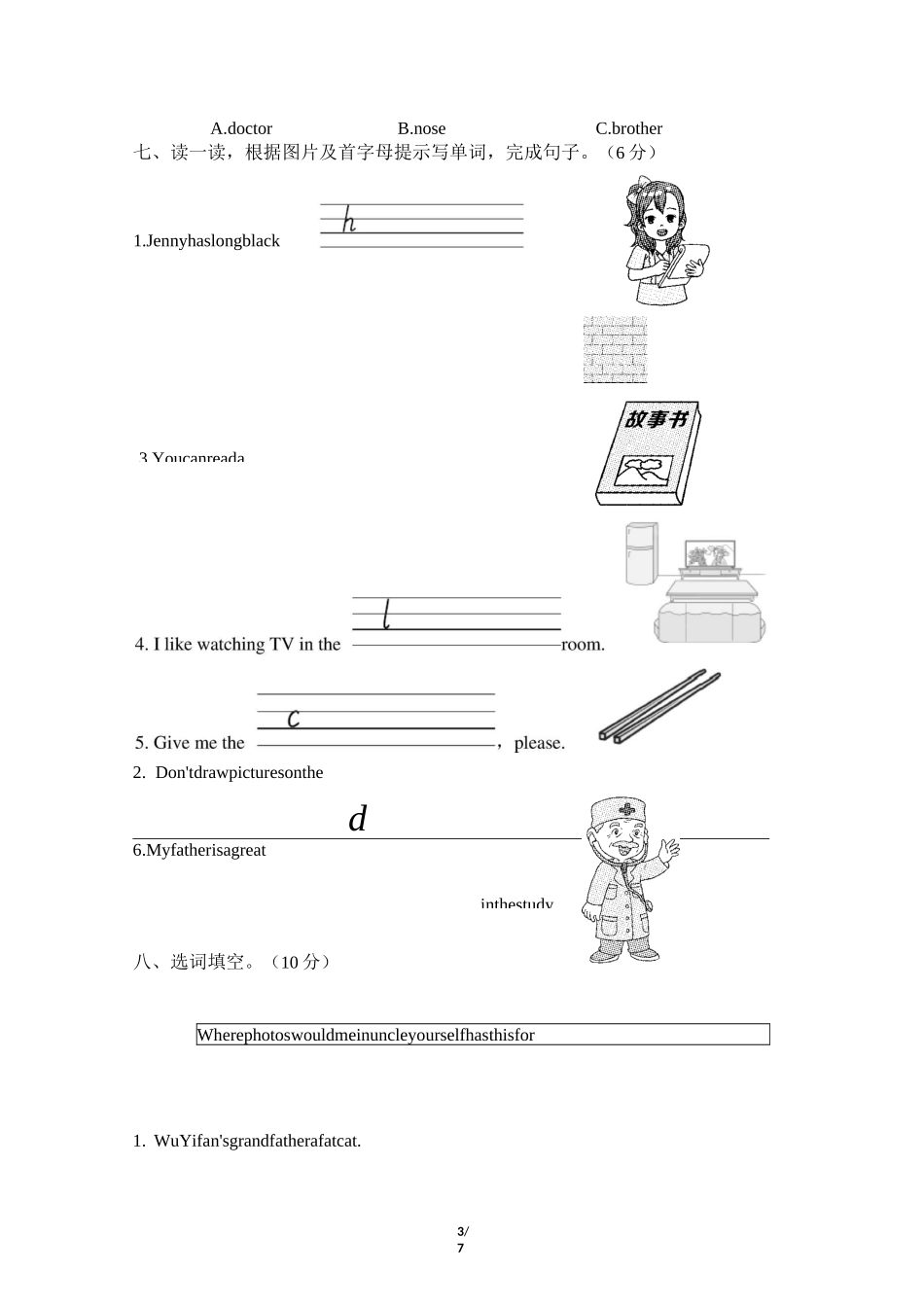 四年级上册英语期末语音与词汇专项复习卷_第3页