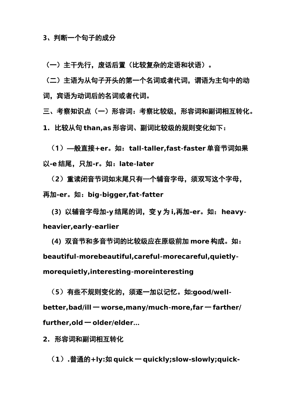 短文填空解题技巧_第2页