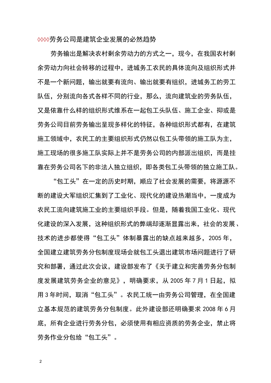 劳务公司发展_第2页