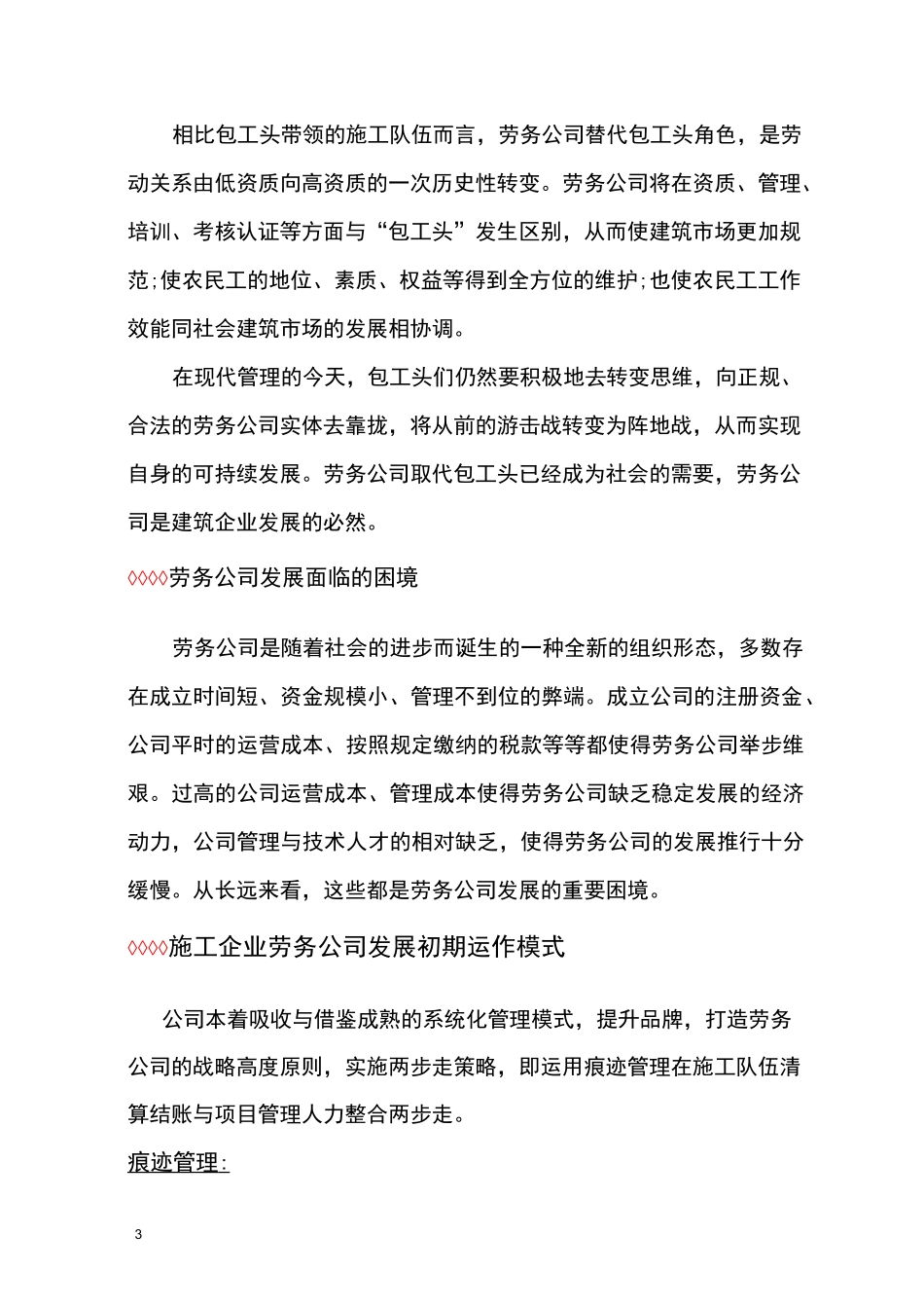 劳务公司发展_第3页