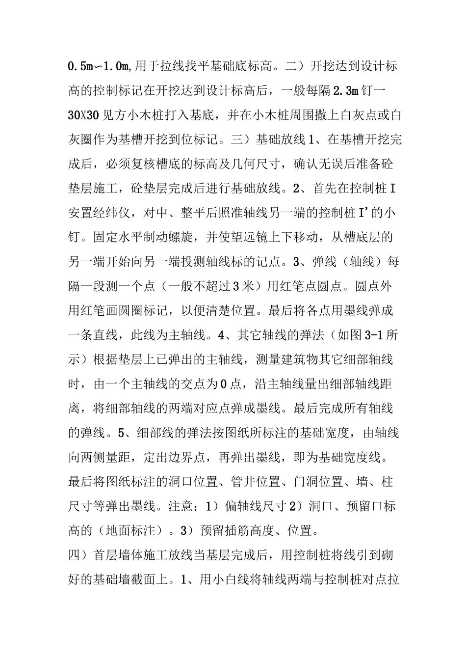 【建筑通】如何做好施工放线及验线_第3页