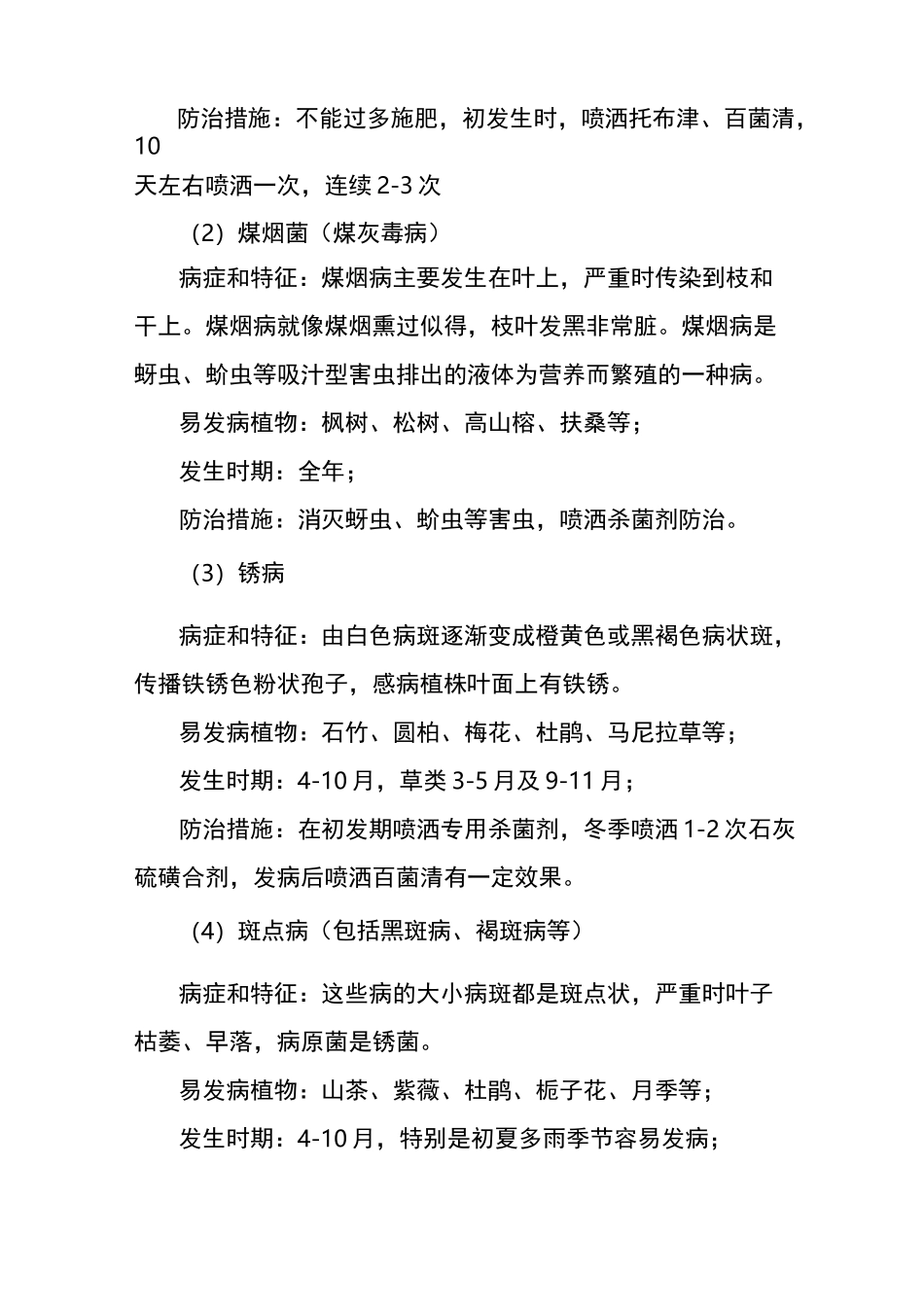 (完整版)病虫害防治措施_第2页