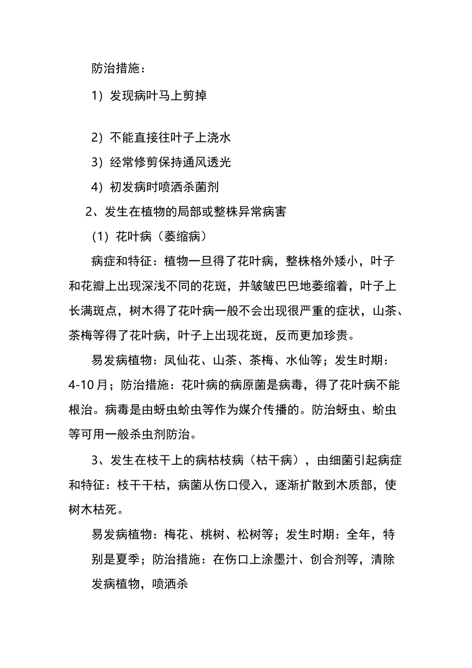 (完整版)病虫害防治措施_第3页