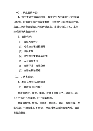 (完整版)病虫害防治措施
