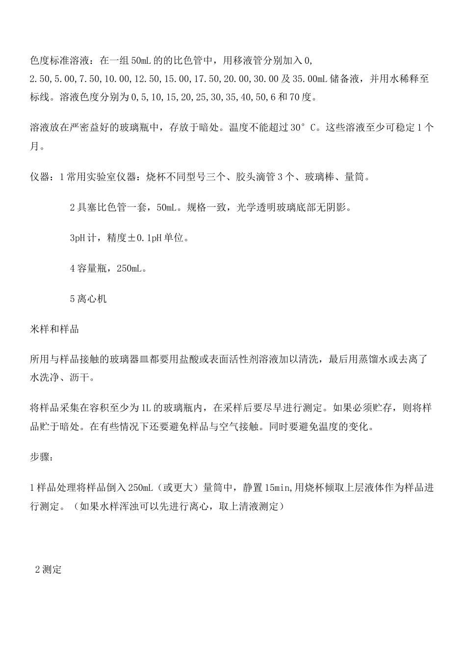 色度测定方法_第2页