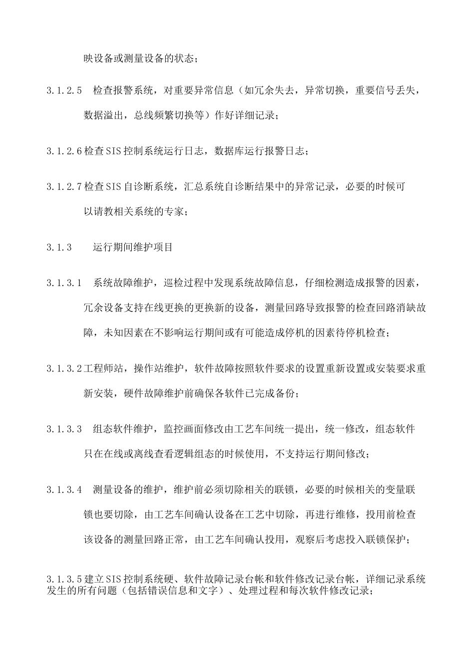 SIS系统运行 检修规程_第3页