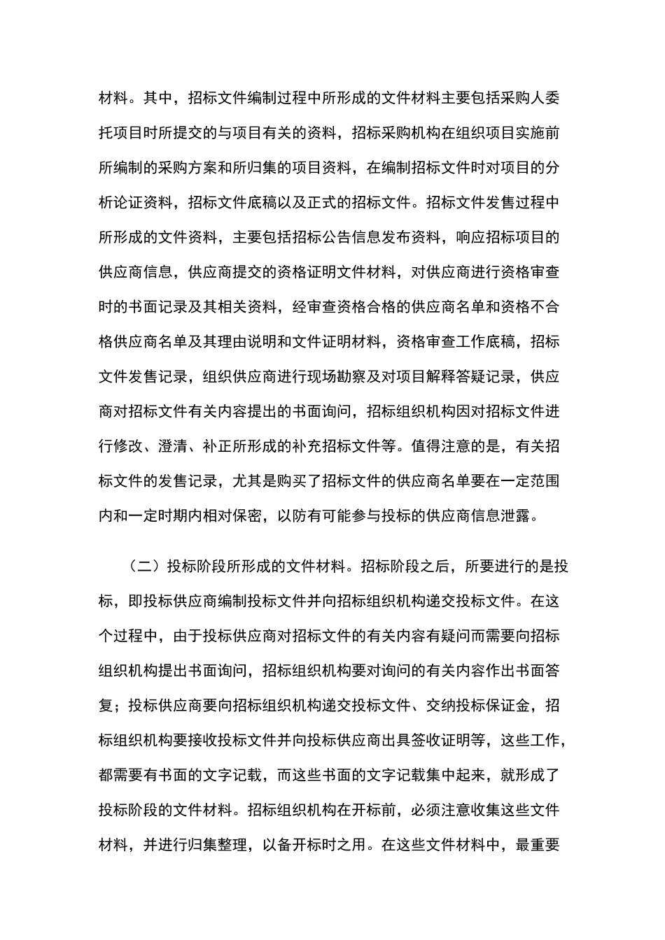 招标前期准备工作及流程资料_第2页