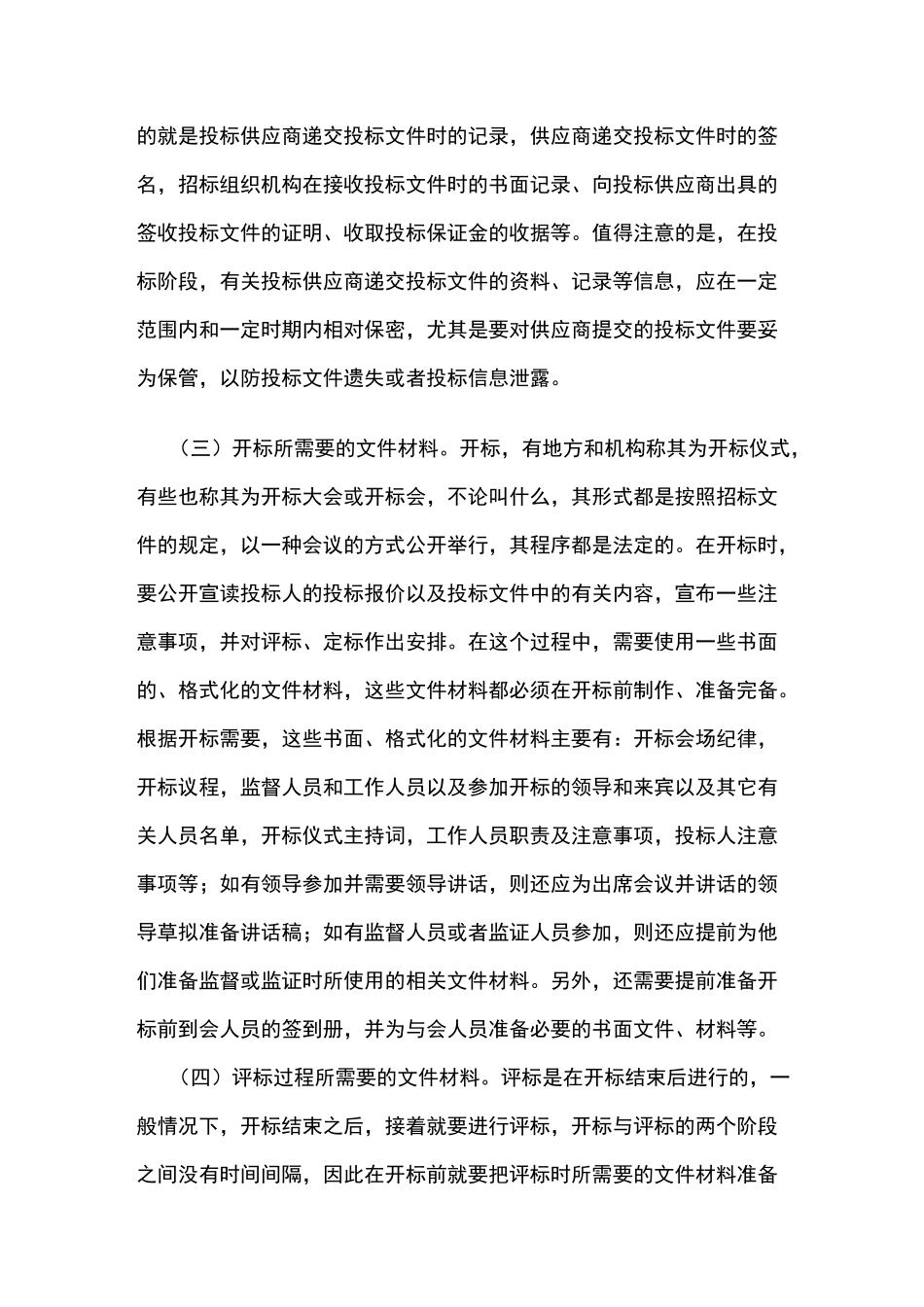 招标前期准备工作及流程资料_第3页