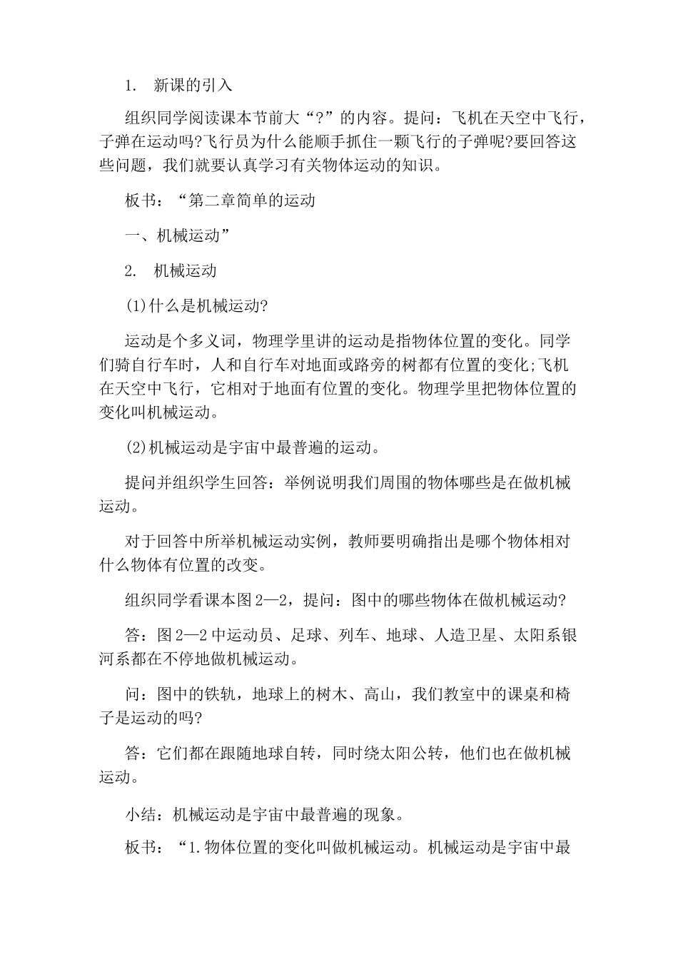 初中物理机械运动教案_第2页