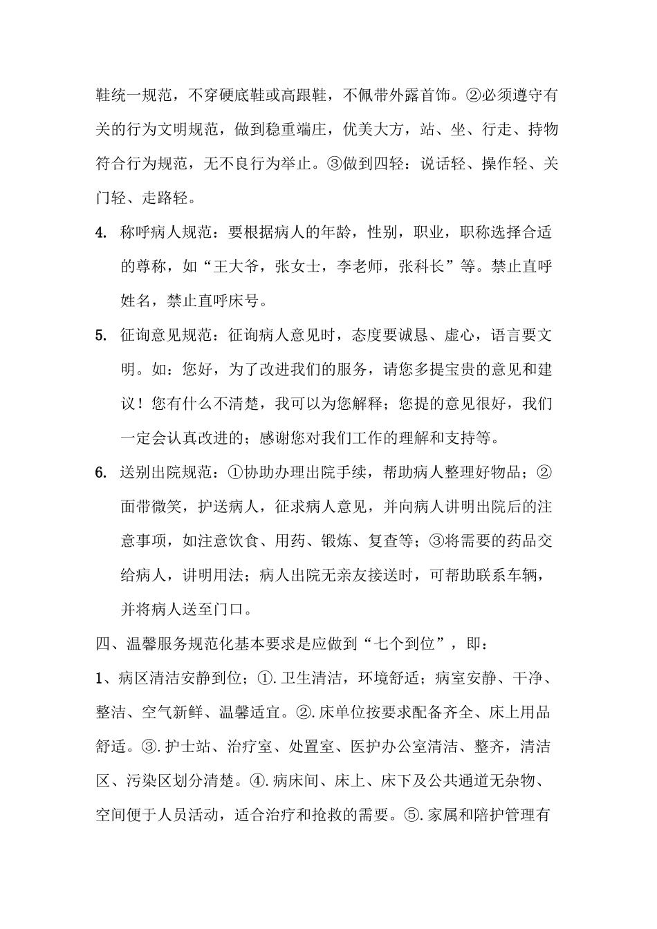 优质护理服务标准_第3页