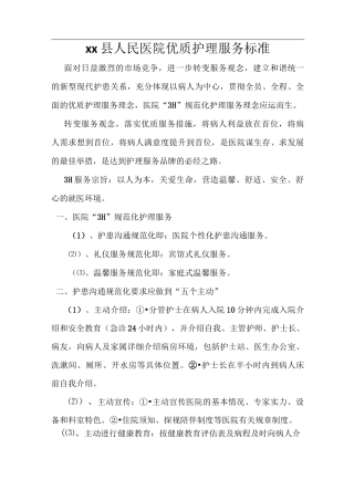 优质护理服务标准