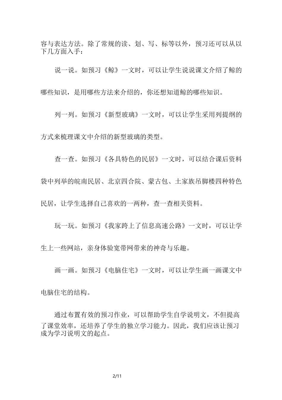 说明文的作业设计思路_第2页