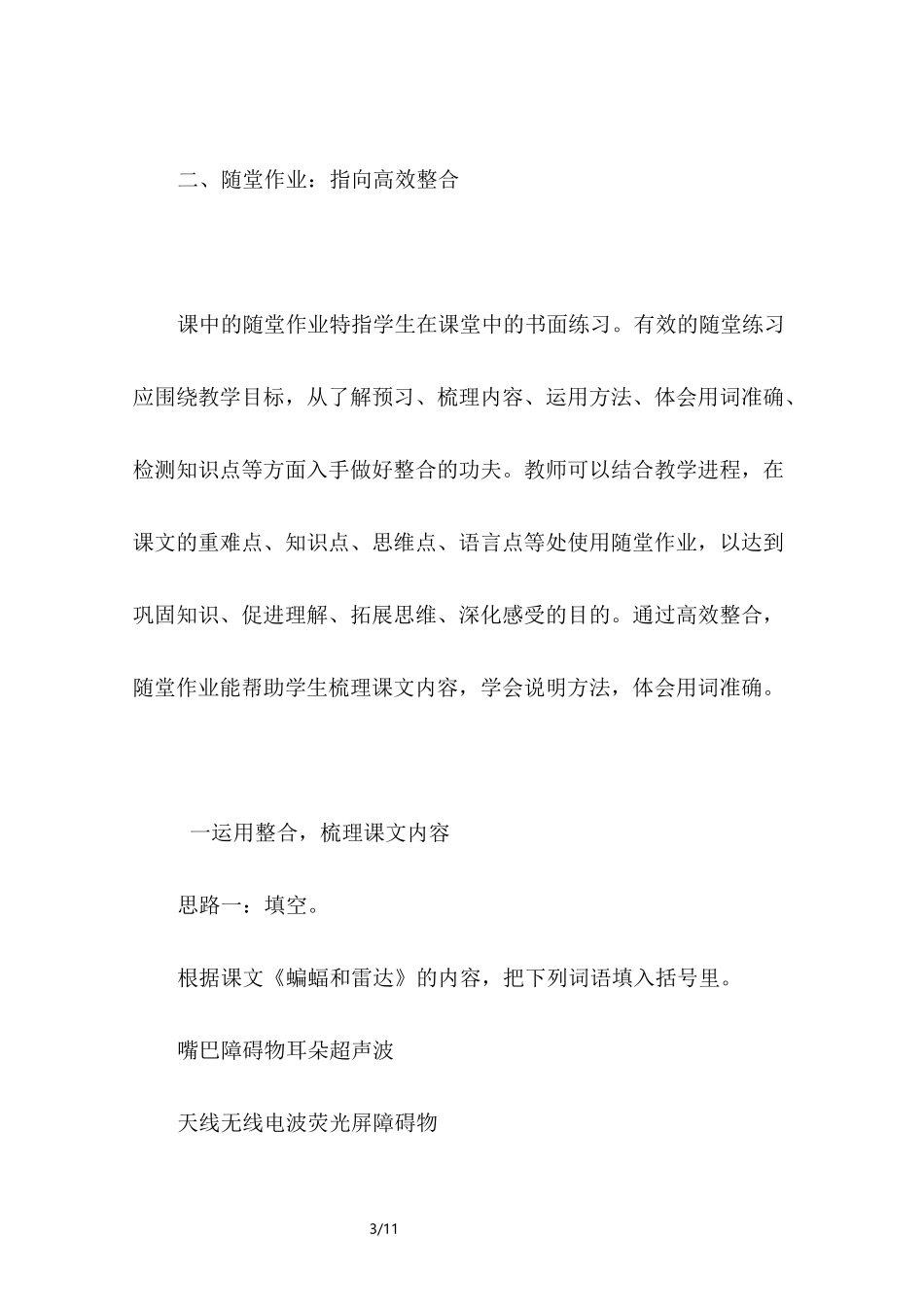 说明文的作业设计思路_第3页