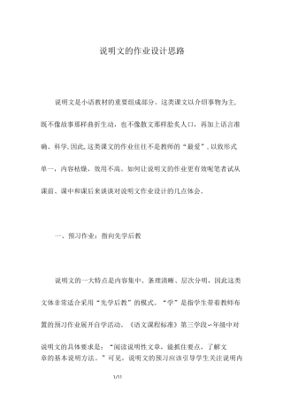 说明文的作业设计思路
