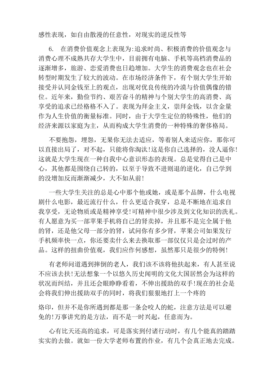 大学生价值观范文_第3页