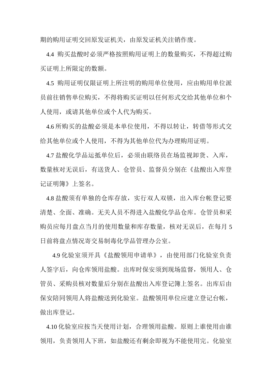 盐酸管理制度 _第2页