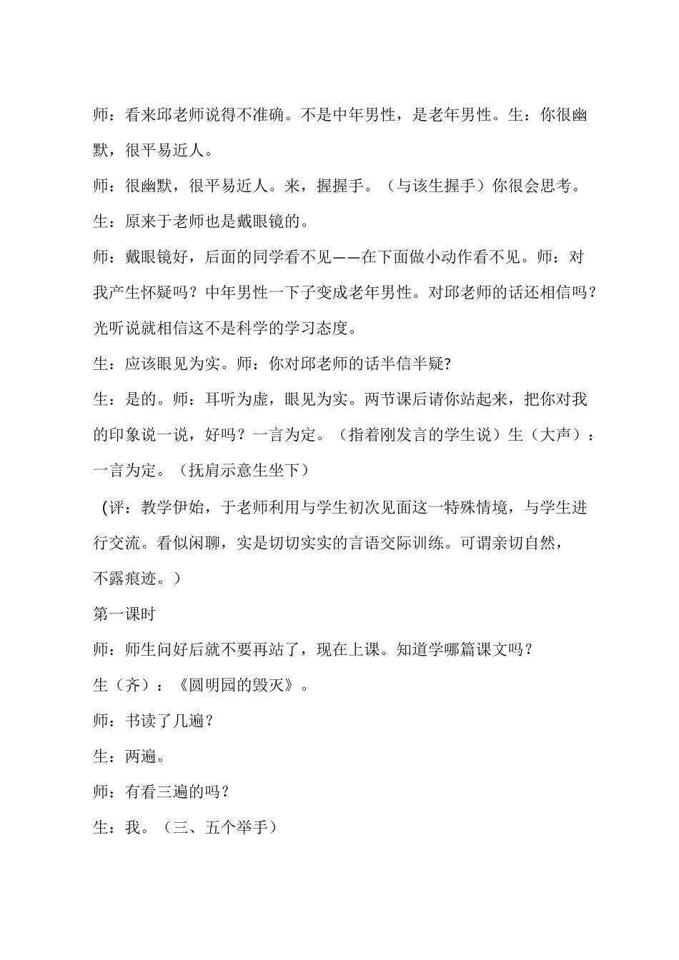 《圆明园的毁灭》于永正教学实录_第2页