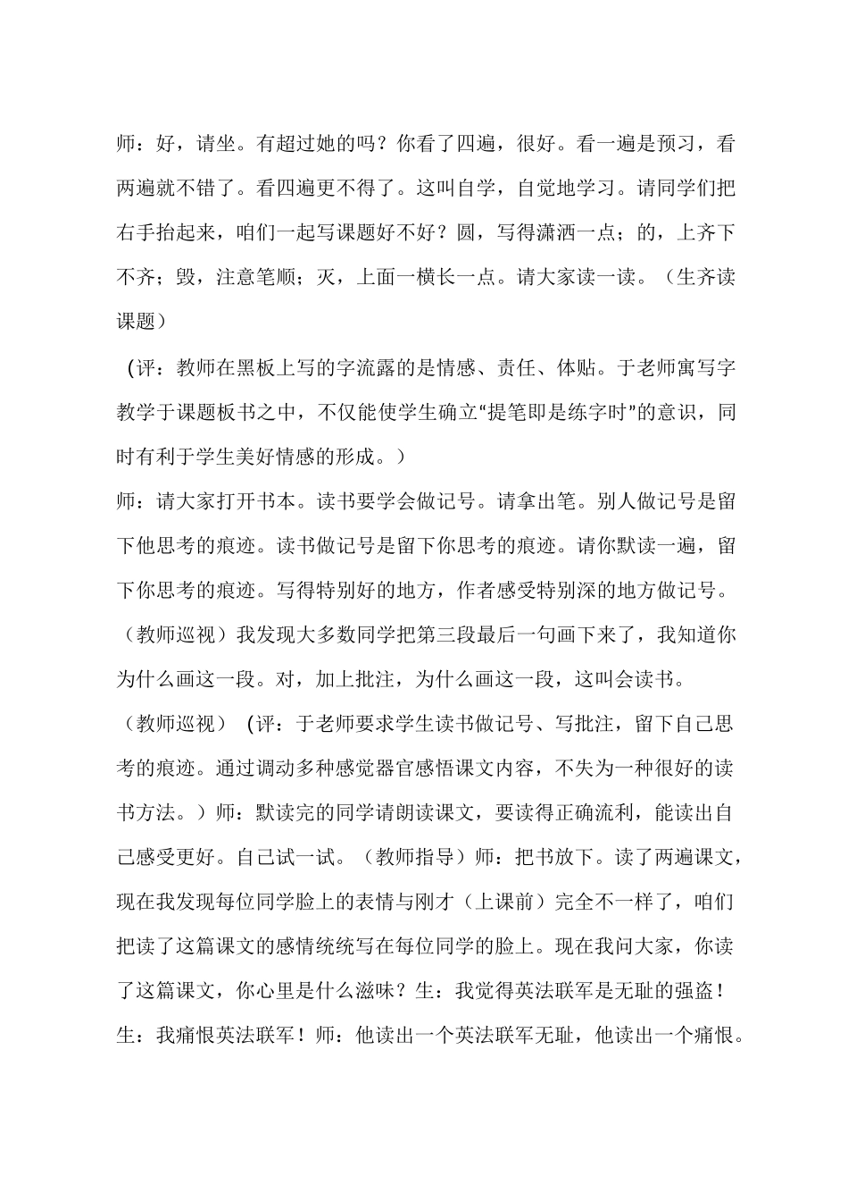 《圆明园的毁灭》于永正教学实录_第3页