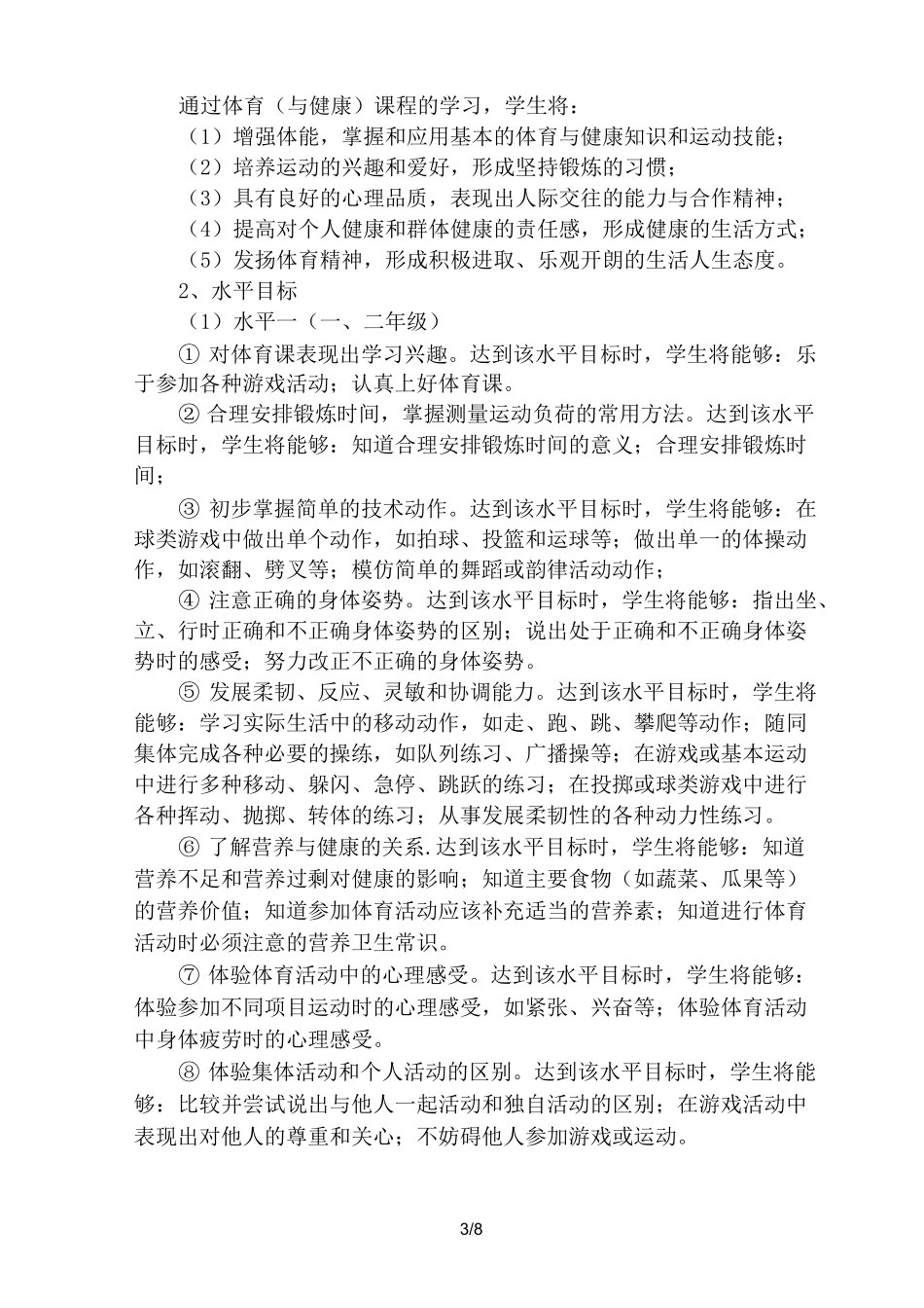 体育学科发展规划方案_第3页