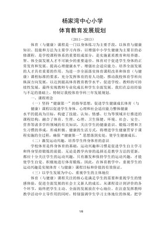 体育学科发展规划方案