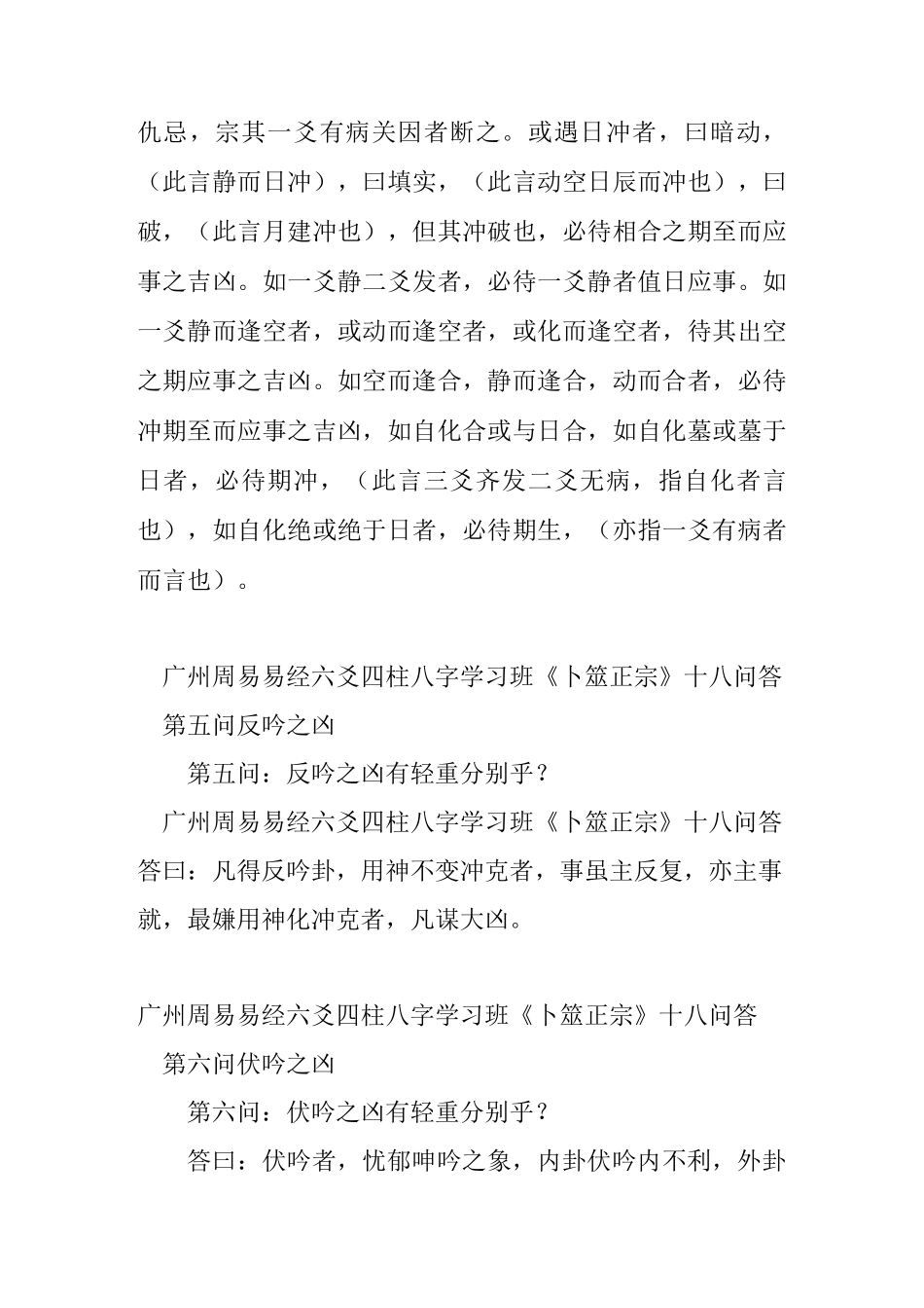 《卜筮正宗》十八问答_第3页