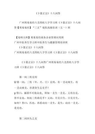 《卜筮正宗》十八问答