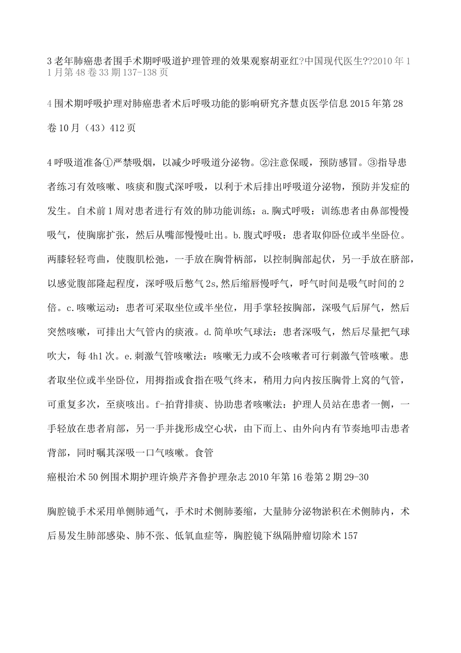 术前呼吸道准备及训练_第3页