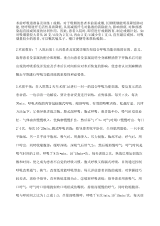 术前呼吸道准备及训练