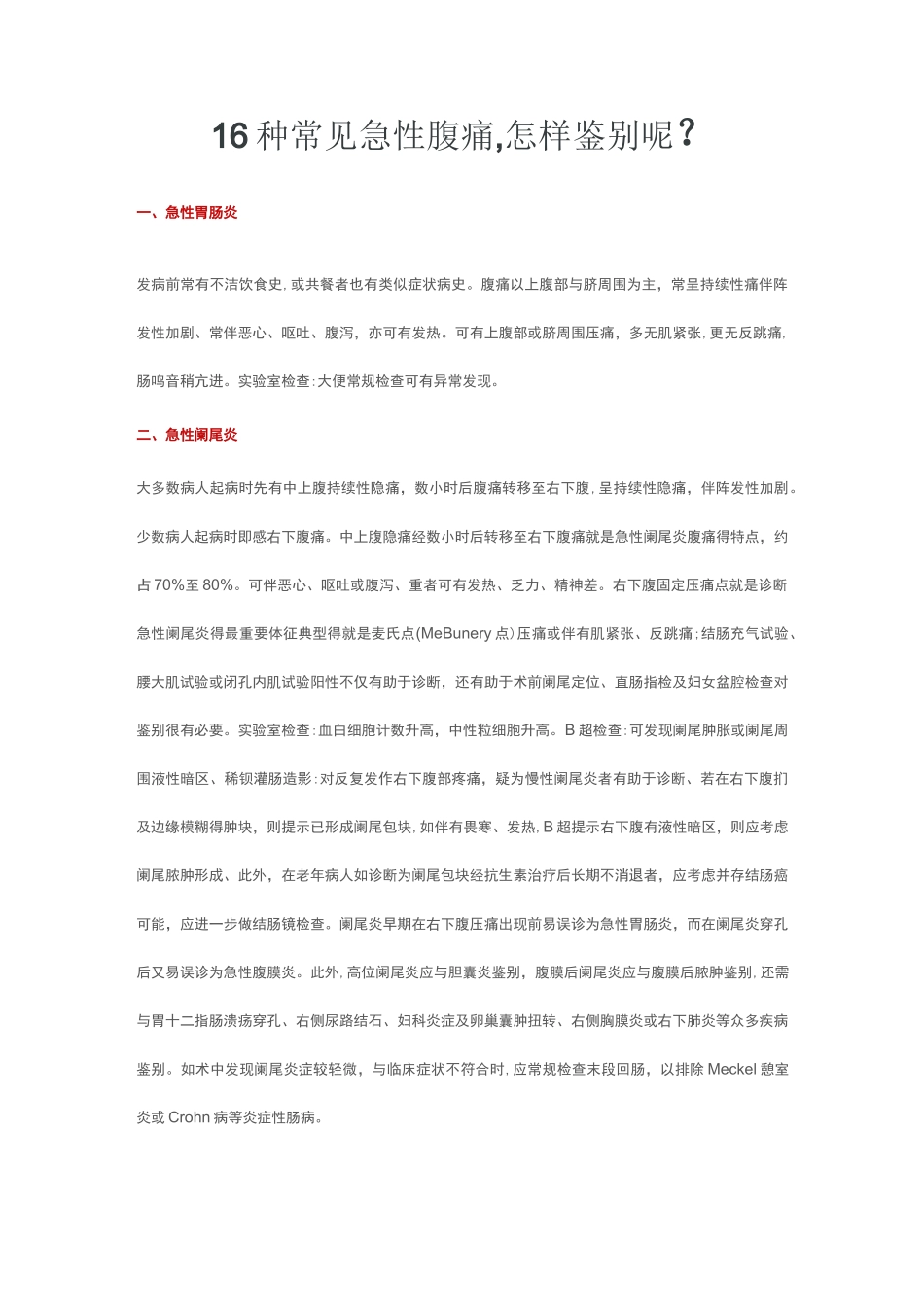 16种腹痛鉴别诊断_第1页